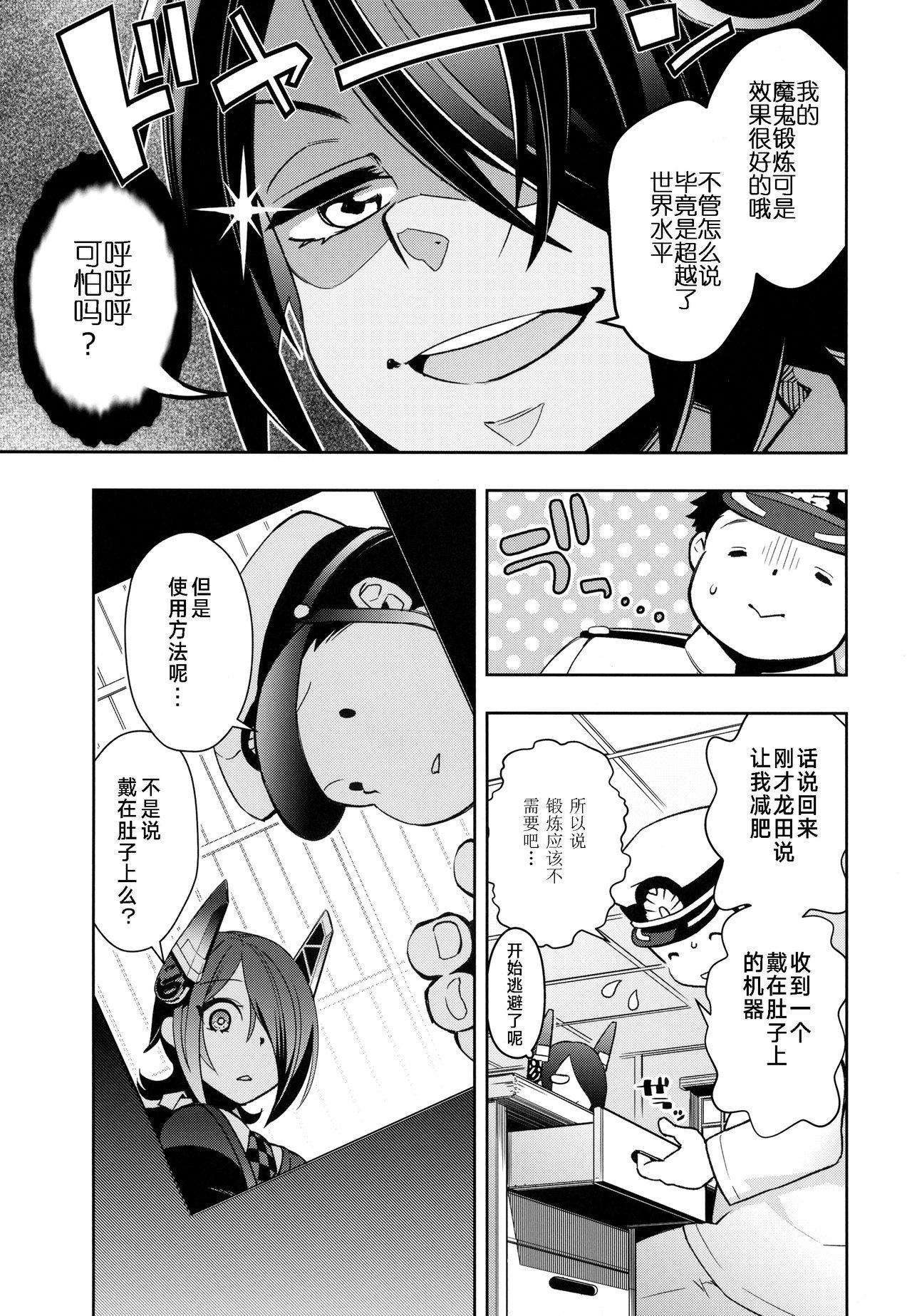 Big Cocks Tenryuu-chan to Icha Love Training - Kantai collection Gaypawn - Page 5