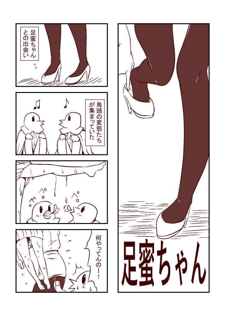 Pareja 足蜜ちゃん Stepmom - Page 11