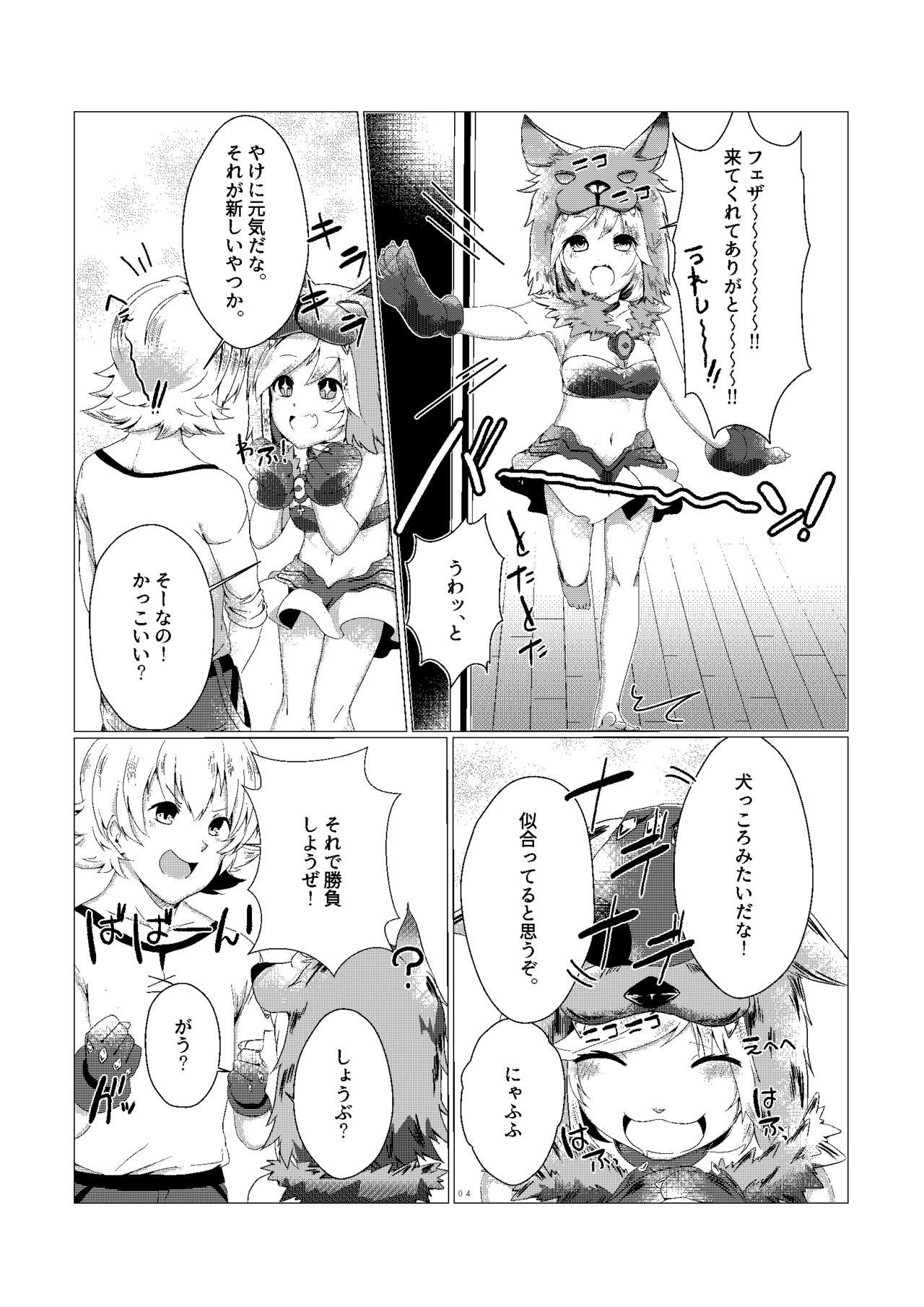 Metendo Djeeta-chan no Kainarashikata - Granblue fantasy Punishment - Page 4