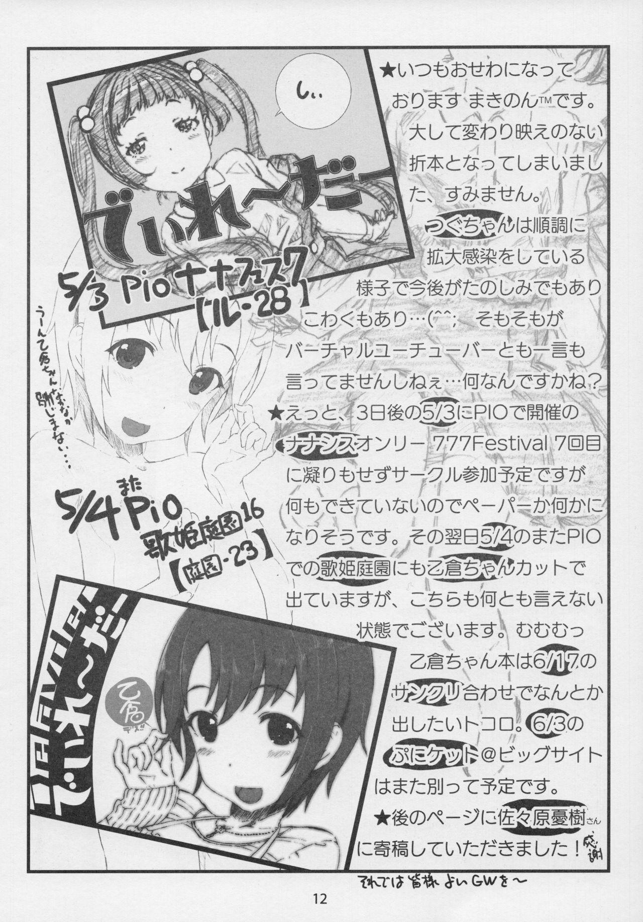 Transex Owari wo Tsugumono Prostitute - Page 11