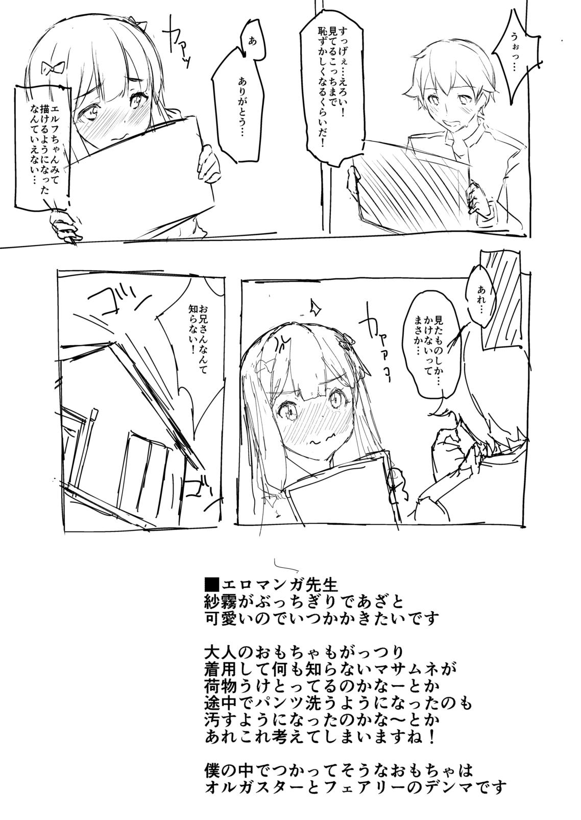 Fudendo Shimekiri Mamoranai Sakka Da~re da - Eromanga sensei Unshaved - Page 16