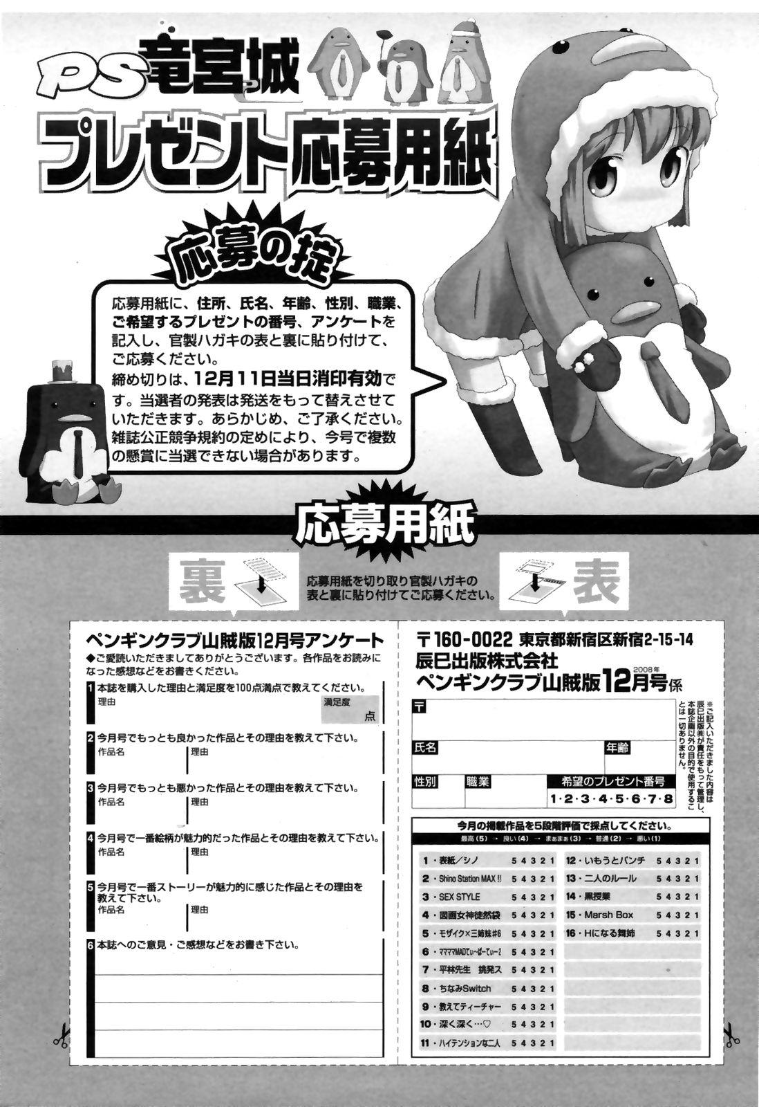 COMIC Penguin Club Sanzoku Ban 2008-12 233