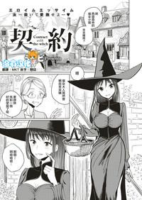 Keiyaku - Contract with the witch 1