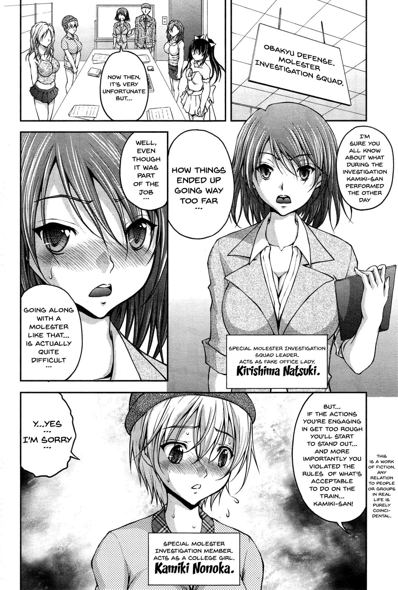 Tokumei Chikan Otori Sousahan | Special Molester Decoy Investigation Squad Ch. 1-3 22