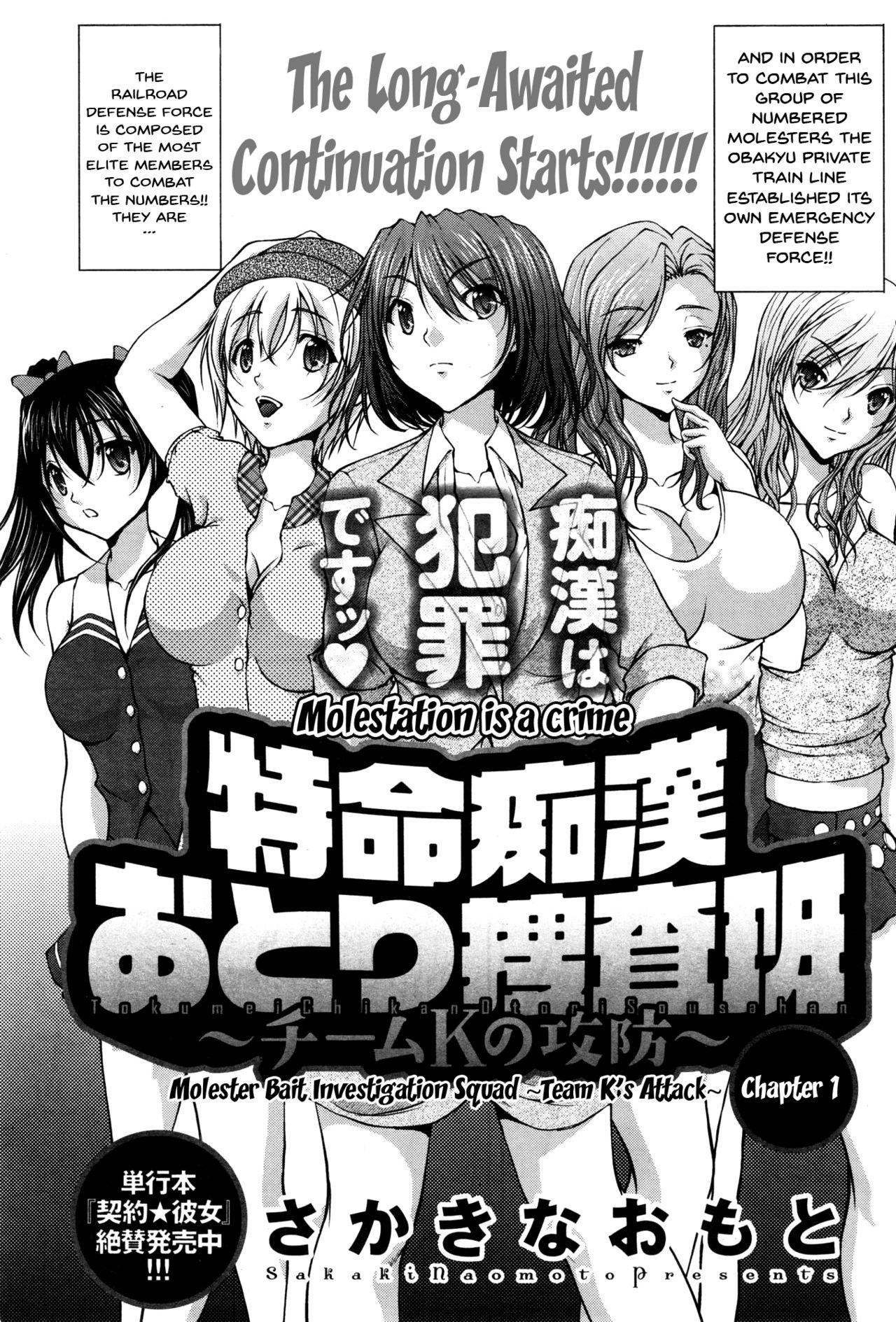 Tokumei Chikan Otori Sousahan | Special Molester Decoy Investigation Squad Ch. 1-3 5