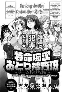 Tokumei Chikan Otori Sousahan | Special Molester Decoy Investigation Squad Ch. 1-3 6