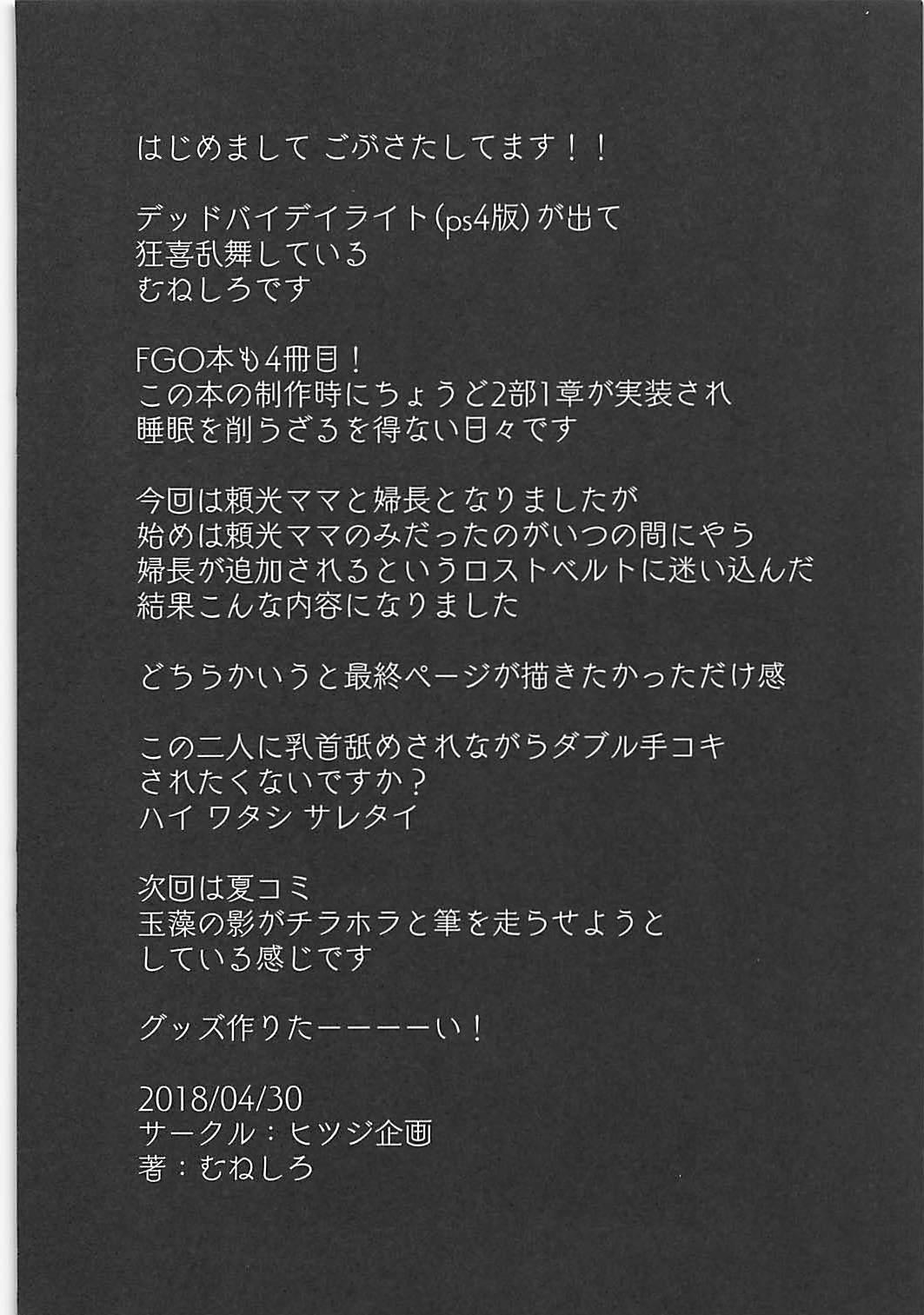 Awesome Imeku Raikou WITH Fuchou - Fate grand order Sextape - Page 24