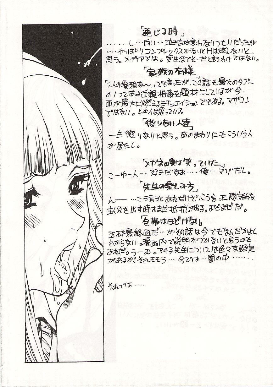Chacal Gyokusai Gakuen Bigtits - Page 202