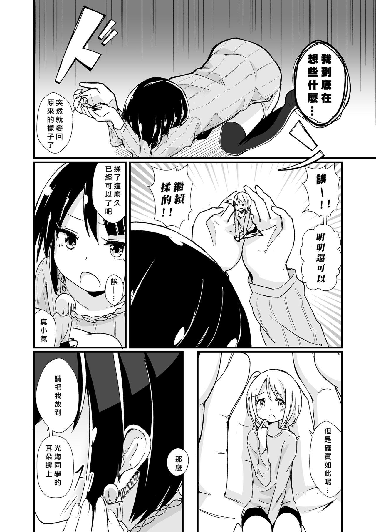 Punished Shin Seiheki Kaitaku no Mana - Original Corno - Page 12