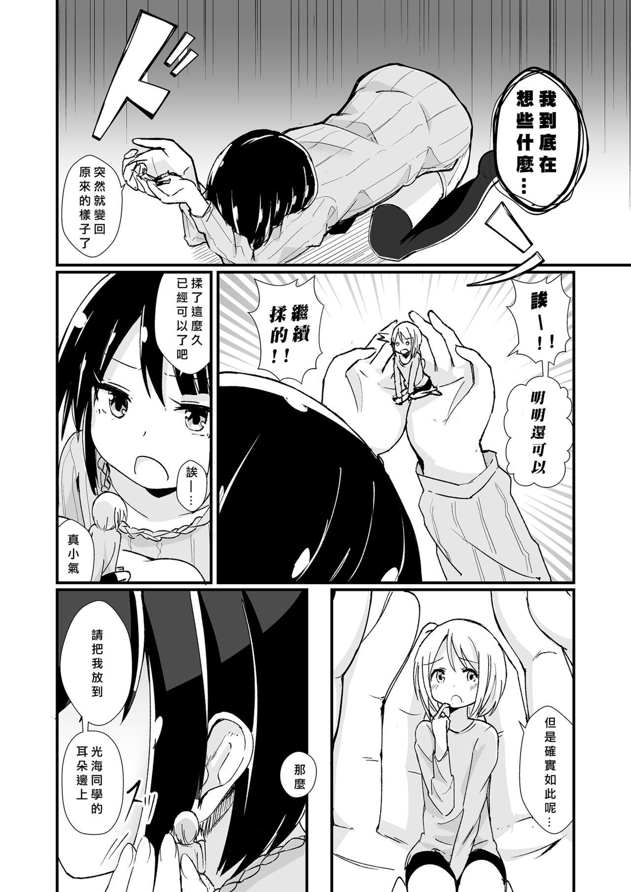 Gay Handjob Shin Seiheki Kaitaku no Mana - Original Black Hair - Page 12