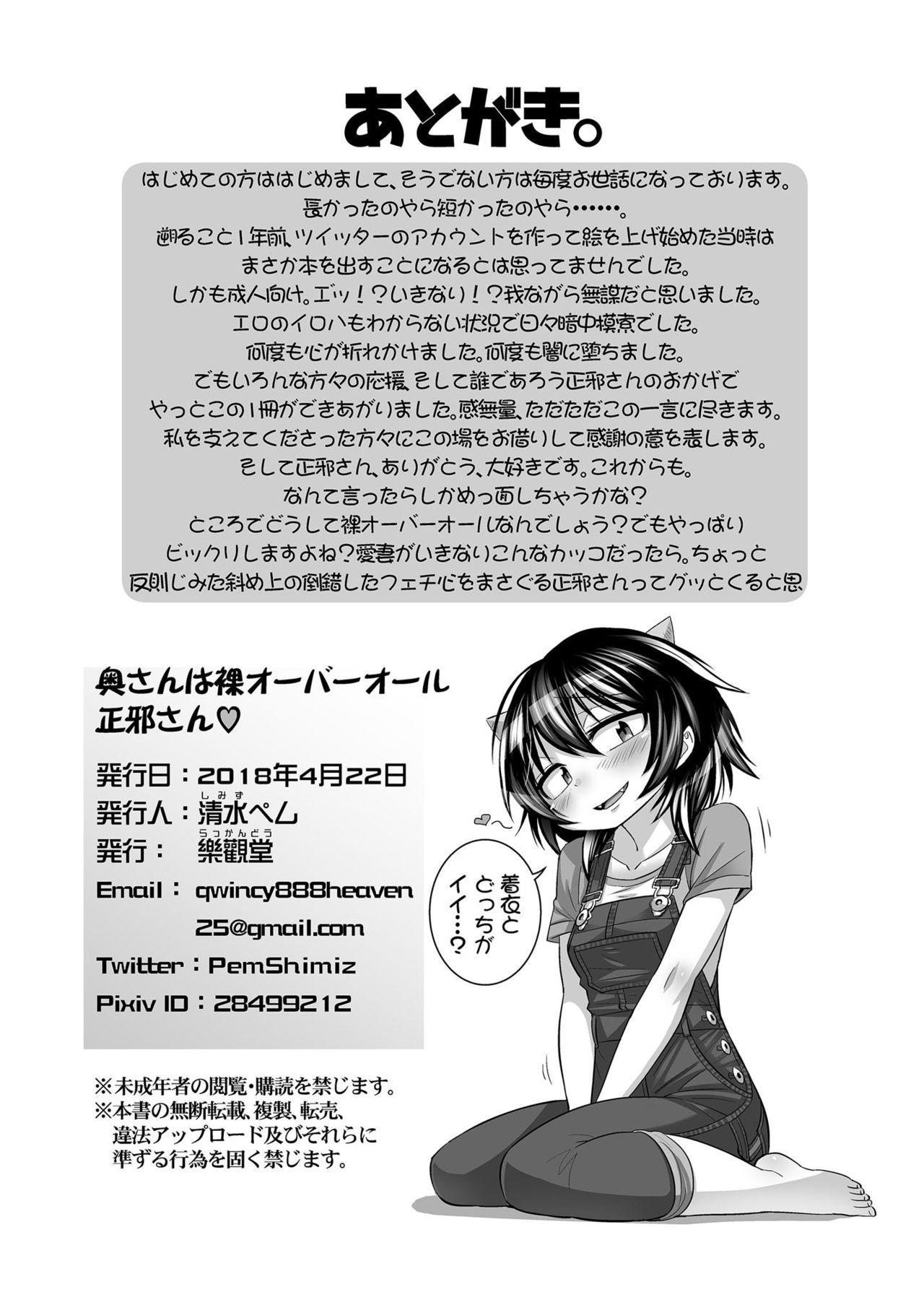 Moan [Rakkandoh (Shimiz Pem)] Oku-san wa Hadaka Overall Seija-san (Touhou Project) [Digital] - Touhou project Transgender - Page 21