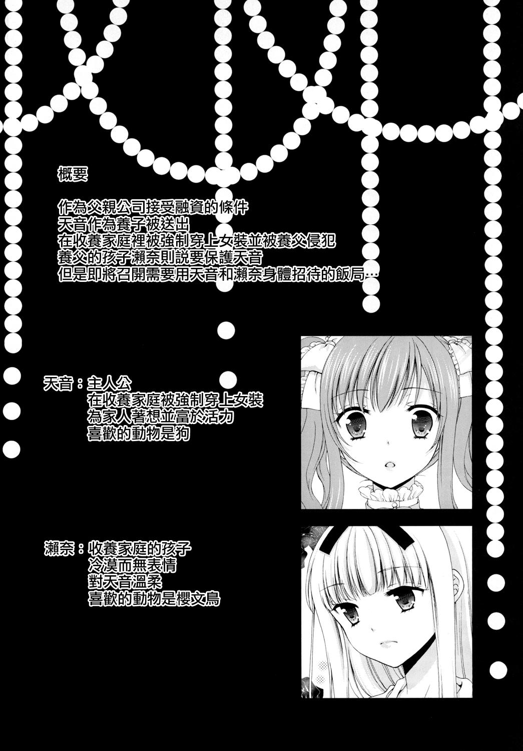 Delicia (C92) [Honey Bunny (Kohachi)] Shounen Josou Choukyou ~Amane~ Kanketsu Hen [Chinese] [EZR個人漢化] - Original Teenpussy - Page 3