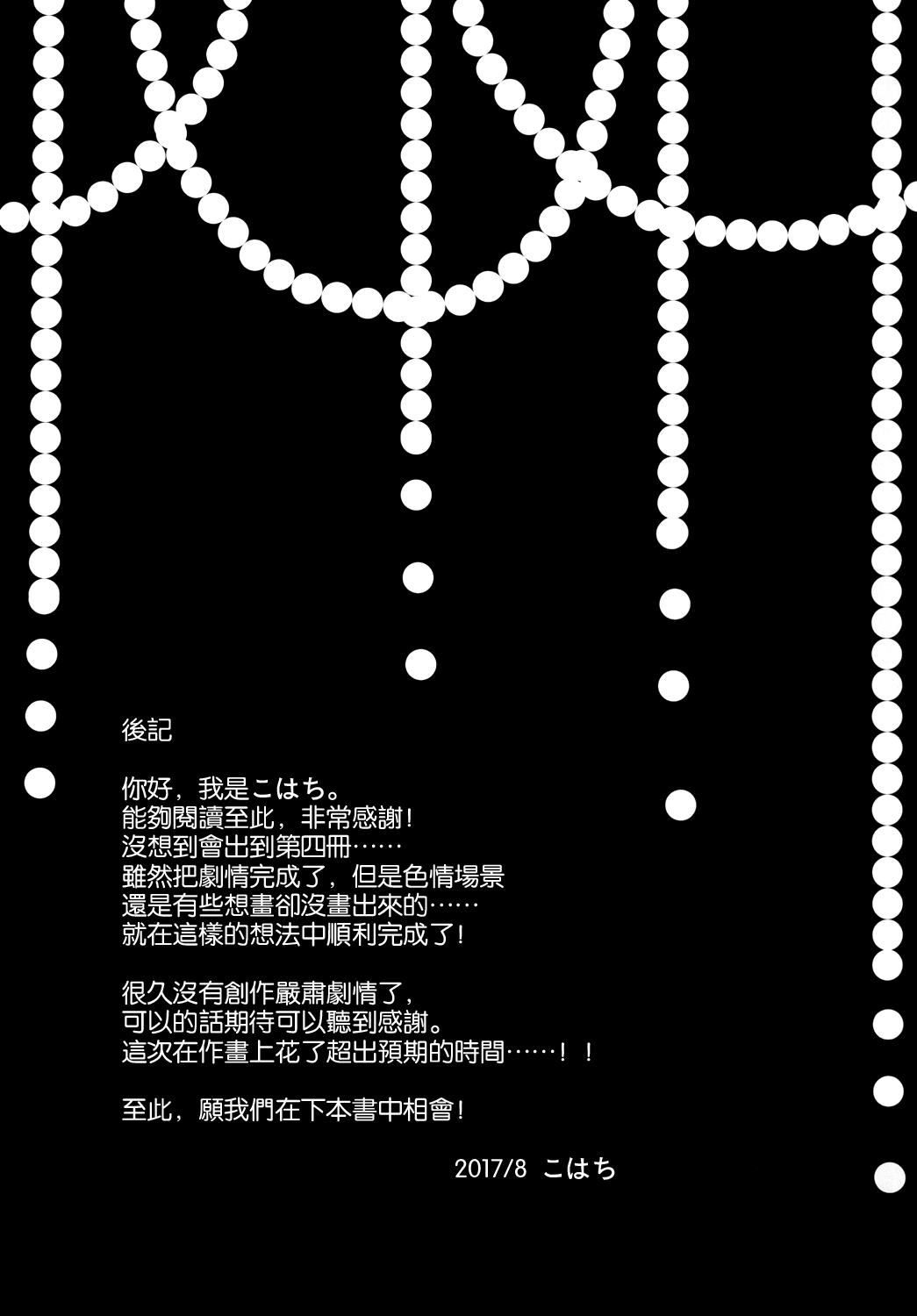 (C92) [Honey Bunny (Kohachi)] Shounen Josou Choukyou ~Amane~ Kanketsu Hen [Chinese] [EZR個人漢化] 32