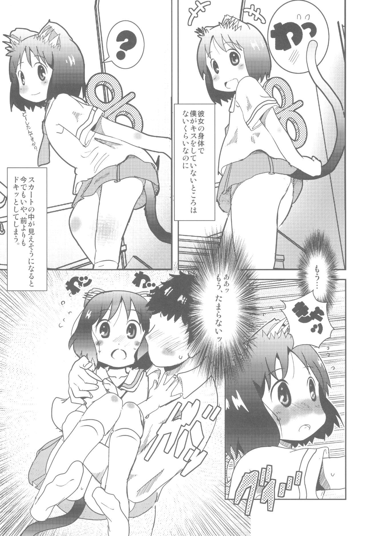 Cosplay Starfish and Coffee Vol. 4 - Nichijou Ass Sex - Page 11