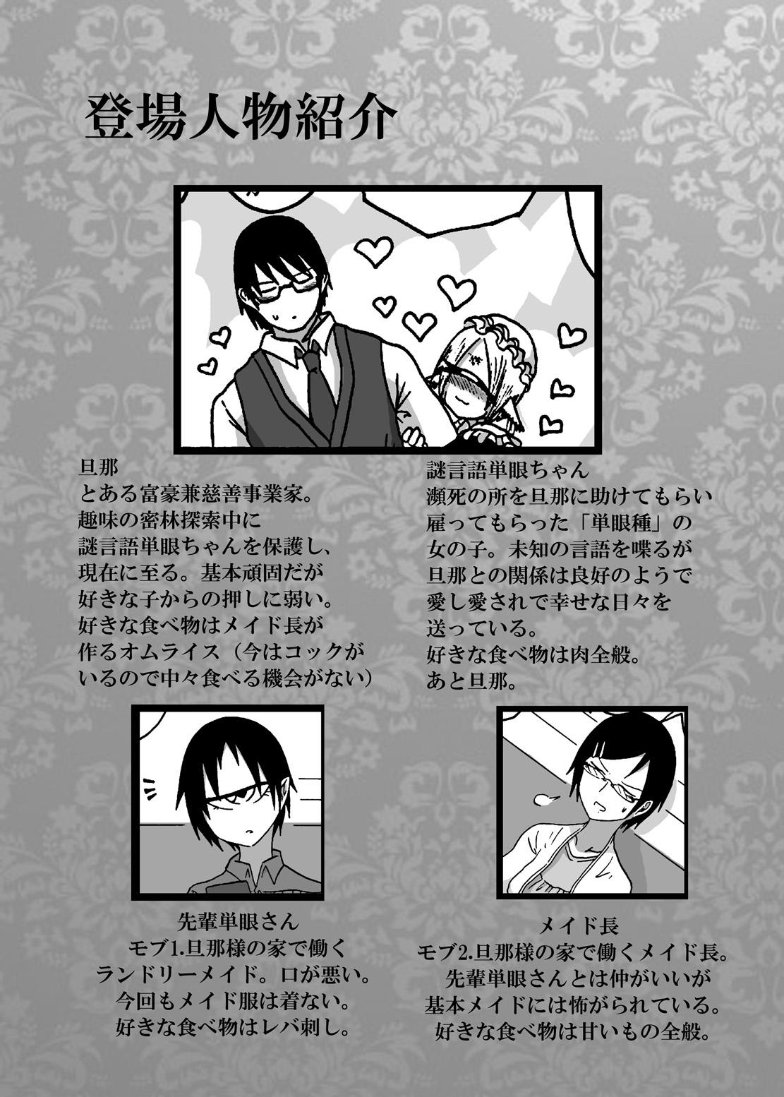 Dominatrix Mikai no Chi de Hirotta Nazo Gengo Tangan-chan o Maid to Shite Yatotte Icha Love suru Hon 3 - Original Hotfuck - Page 3