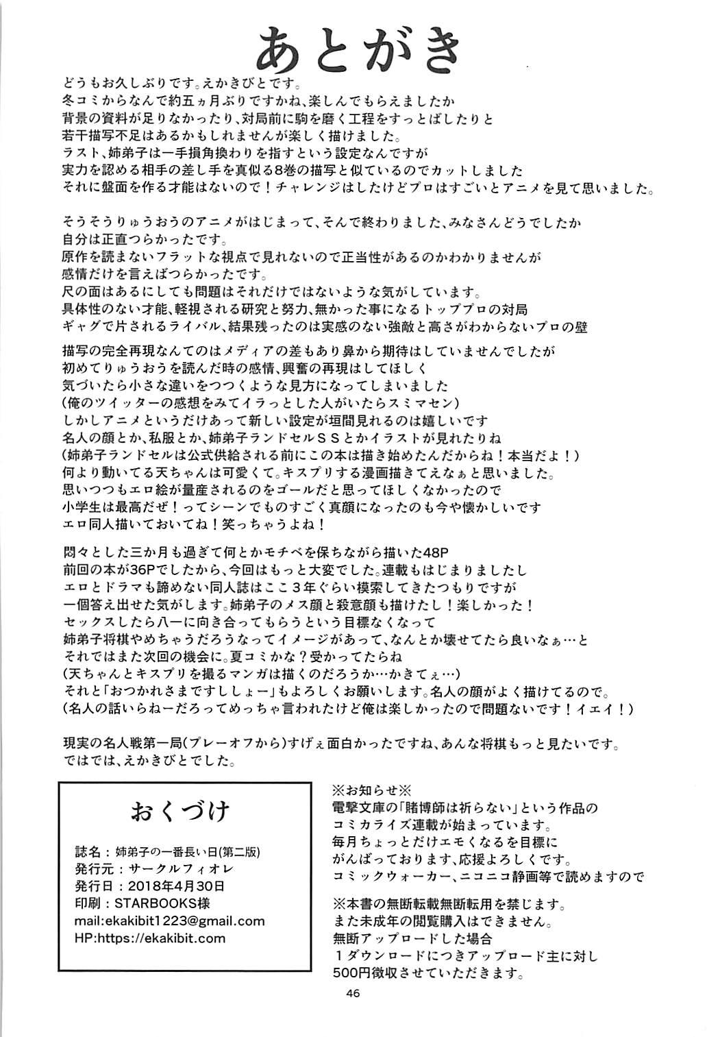 Gay Porn Anedeshi no Ichiban Nagai Hi - Ryuuou no oshigoto Plump - Page 45