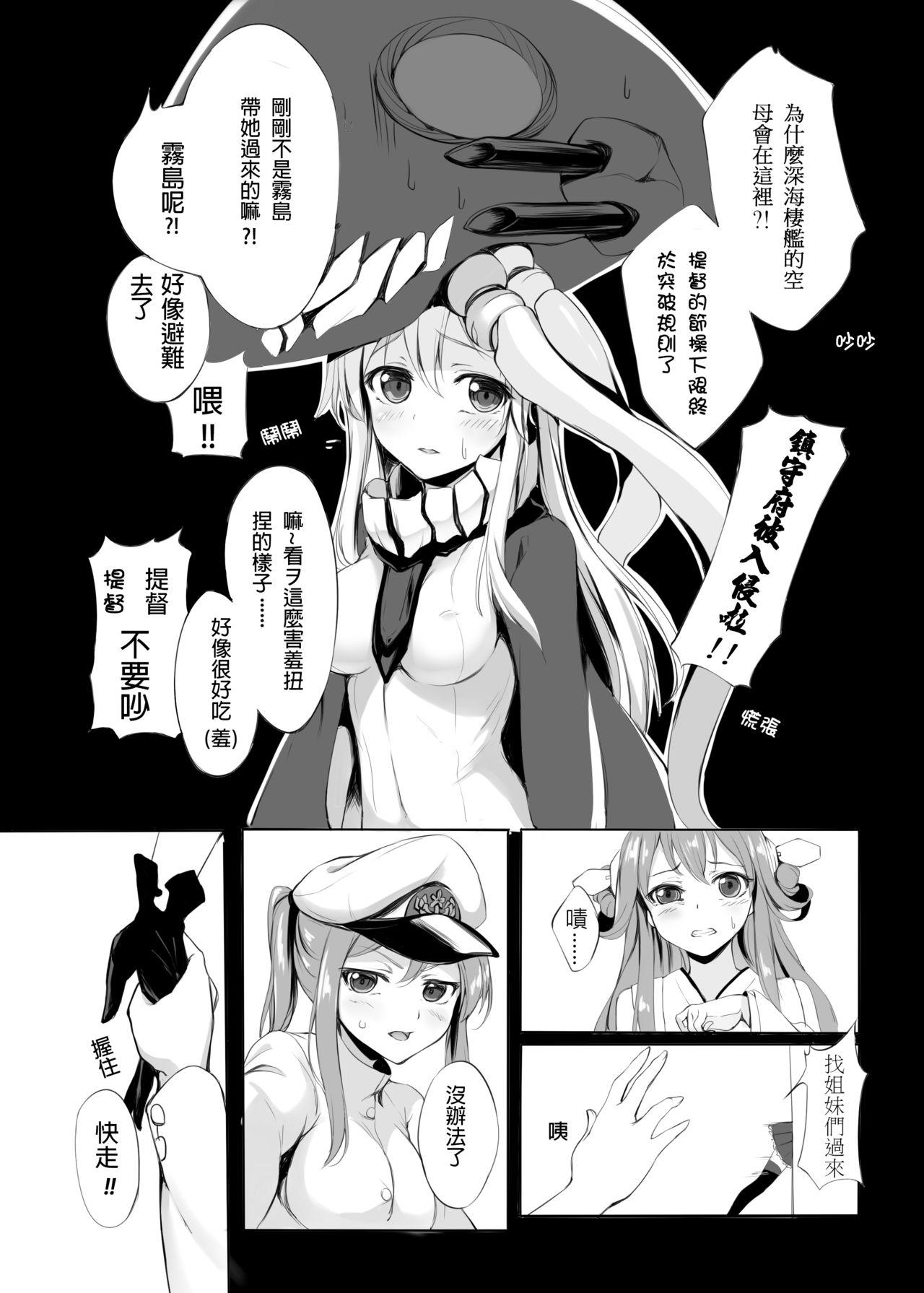 Facial [Milkshake Work (Aka)] Wo-Kyuu-chan o Kenzou Dekita!? | 造出ヲ空母了?! (Kantai Collection -KanColle-) [Chinese] [Digital] - Kantai collection Real Couple - Page 5