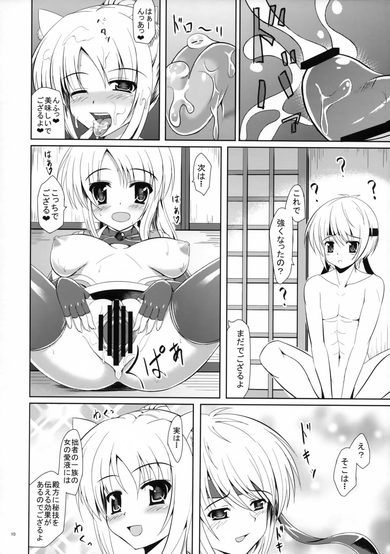 Trap Yuusha-dono no H na Tokkun Degozaru - Dog days Shower - Page 11