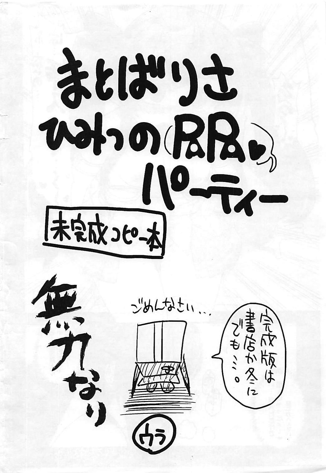 Matoba Risa Himitsu no PAPA Party Mikansei Copybon 19