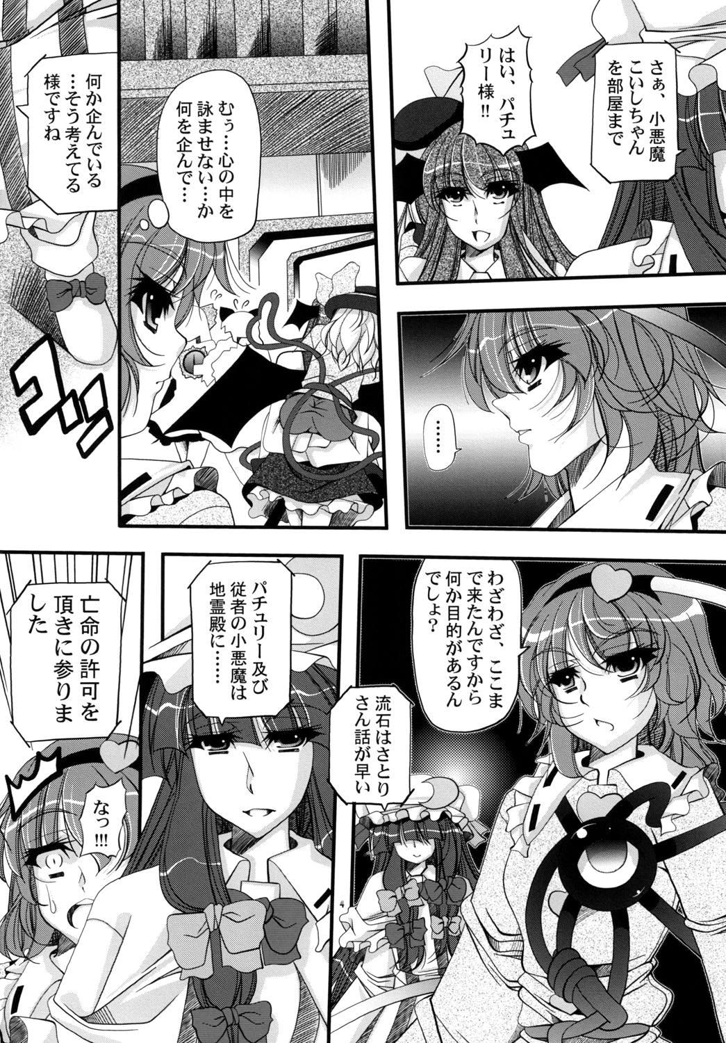 Dick Sucking Senritsu no Komeiji - Touhou project Lovers - Page 3