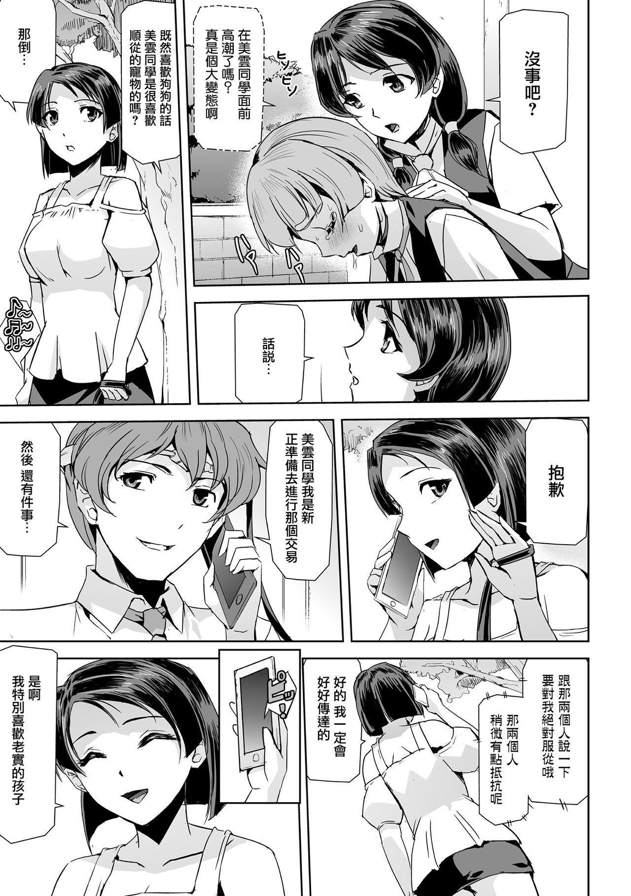 Transsexual Phantom Online Etsuraku no Genei Daigowa Another Code | 愉悦的幻影 第五話 另一個代碼 Gay Trimmed - Page 4