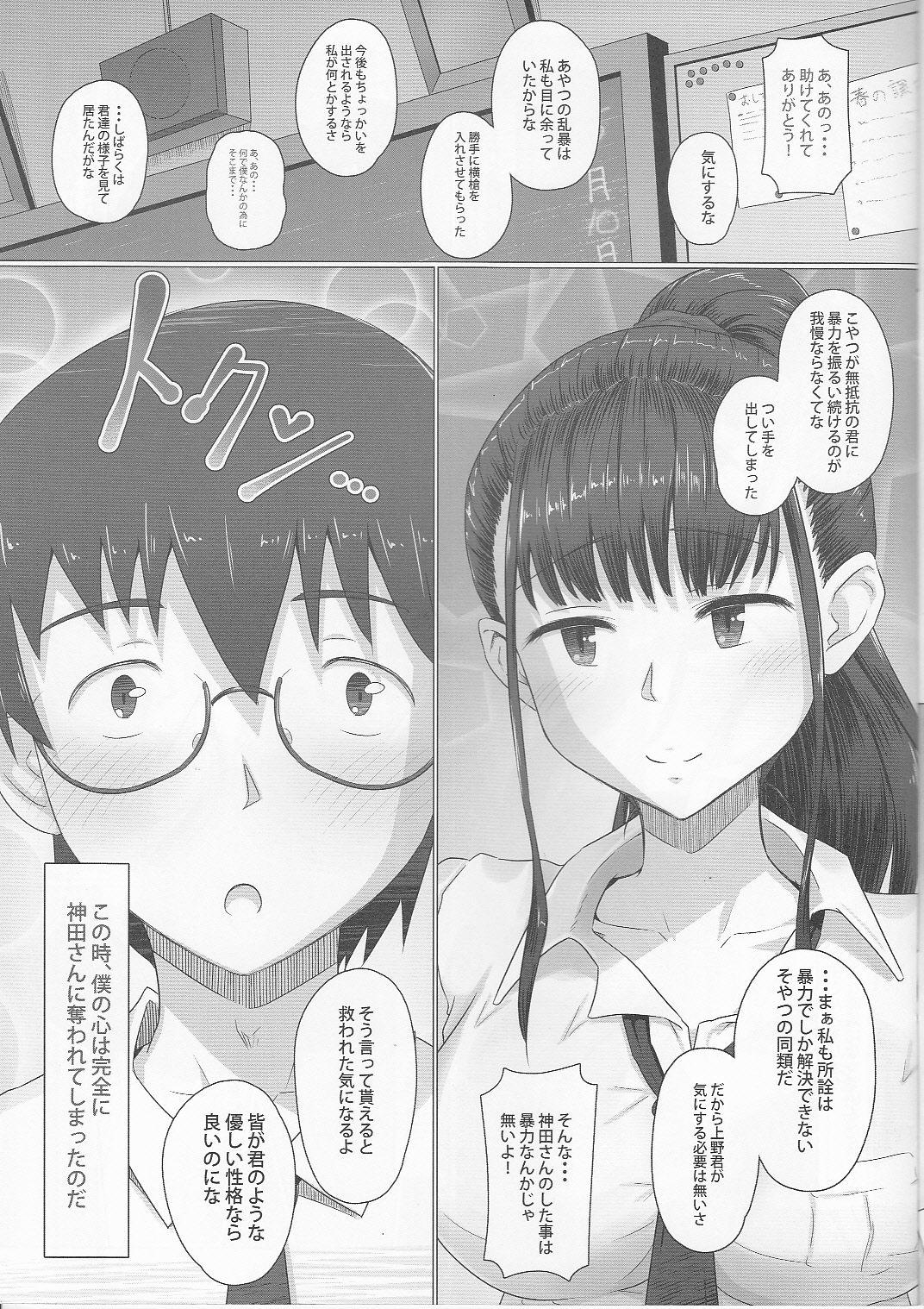 Female Domination [Urayoroduya] Toranoana Haru no Adult Kanshasai ~NTR Hen~ Karate Shoujo Kanda-san - Original Ass - Page 6