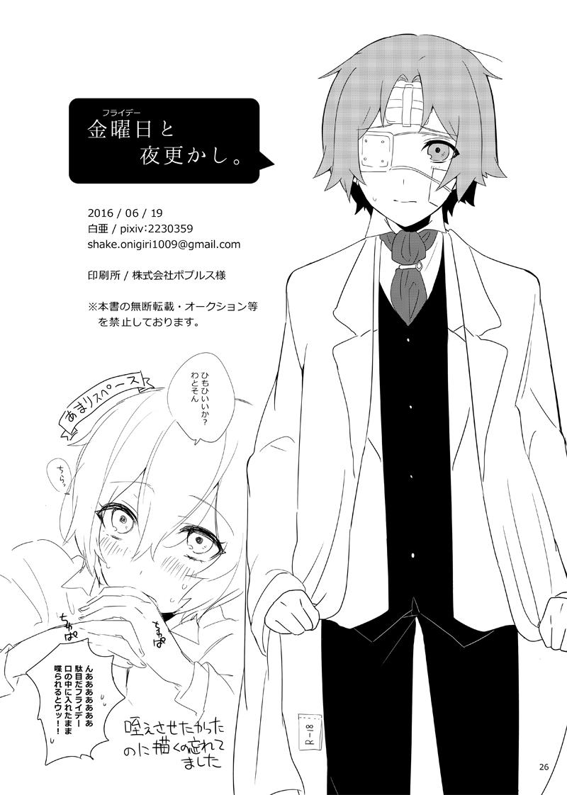 Handsome ワトフラ本 - Shisha no teikoku Stepdaughter - Page 25