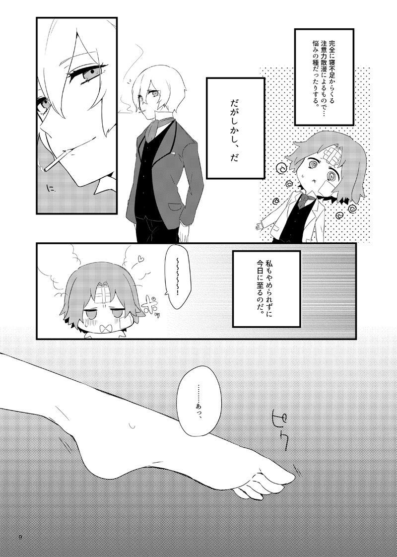Gaping ワトフラ本 - Shisha no teikoku Riding Cock - Page 8