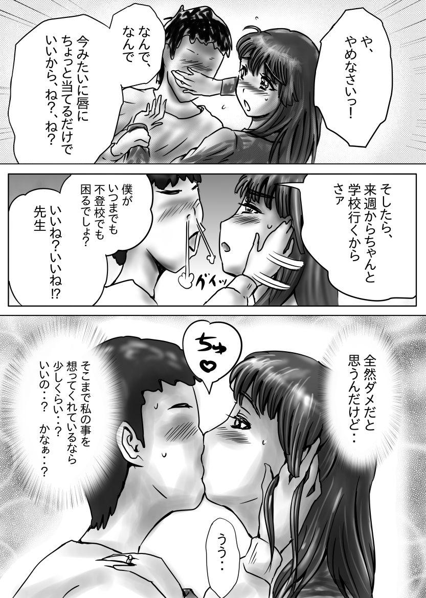 Eat Nagasare Sensei - Original Fuck Pussy - Page 7