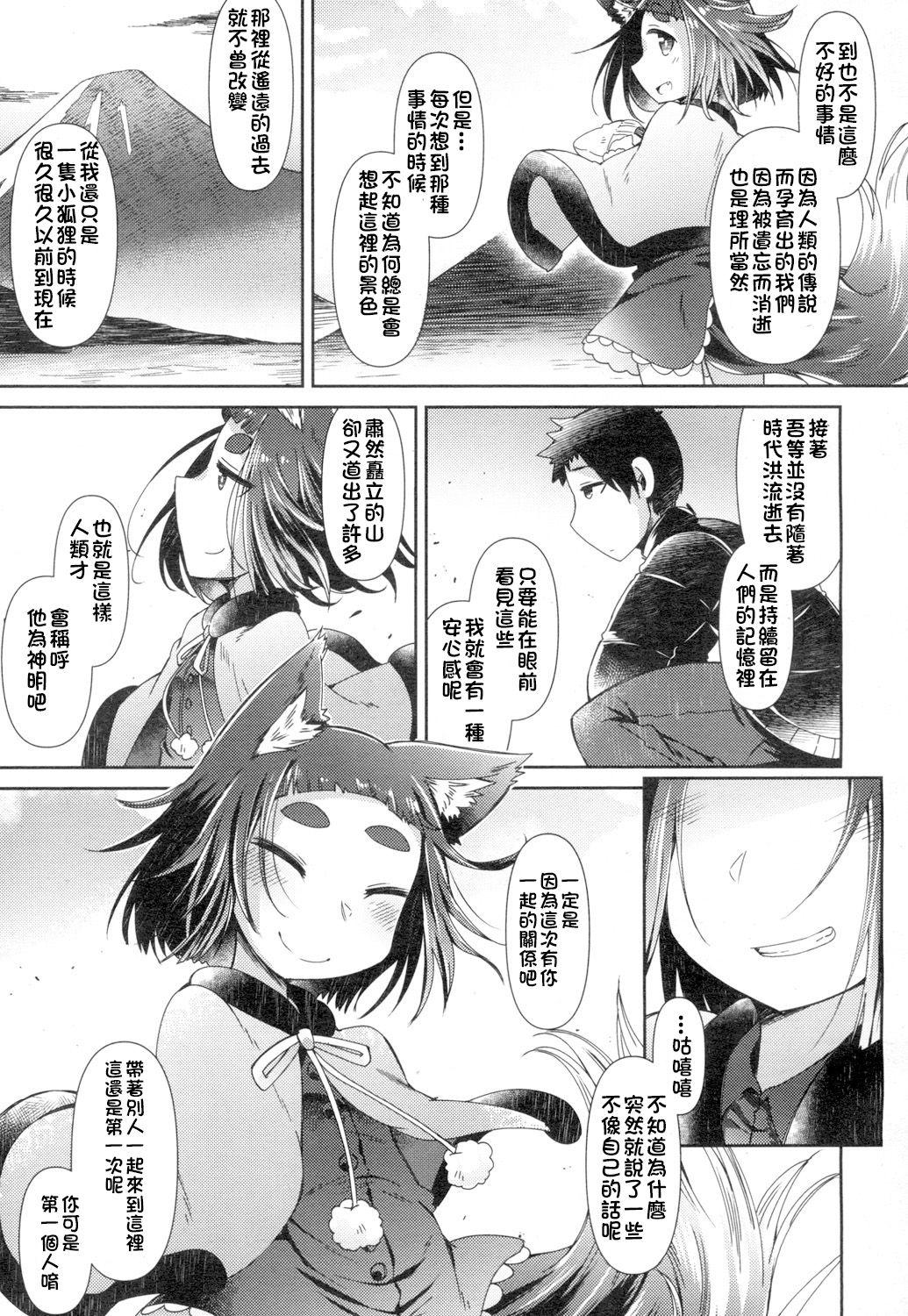 Fantasy Youkai Koryouriya ni Youkoso Interracial - Page 11