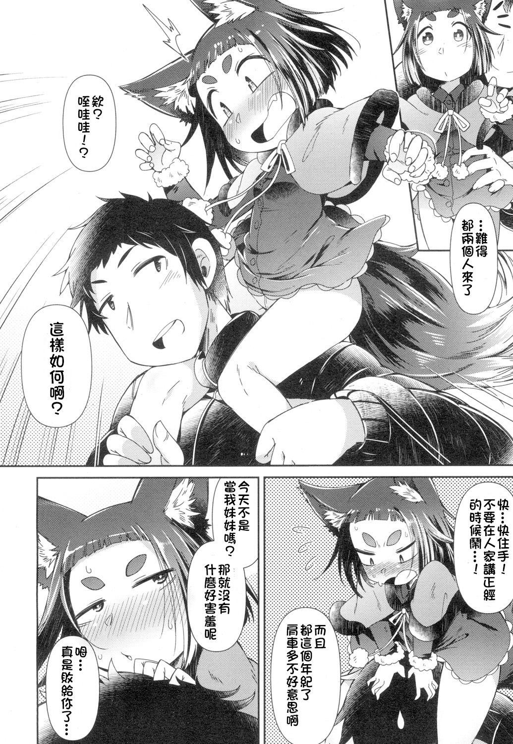 Cute Youkai Koryouriya ni Youkoso Family Taboo - Page 12