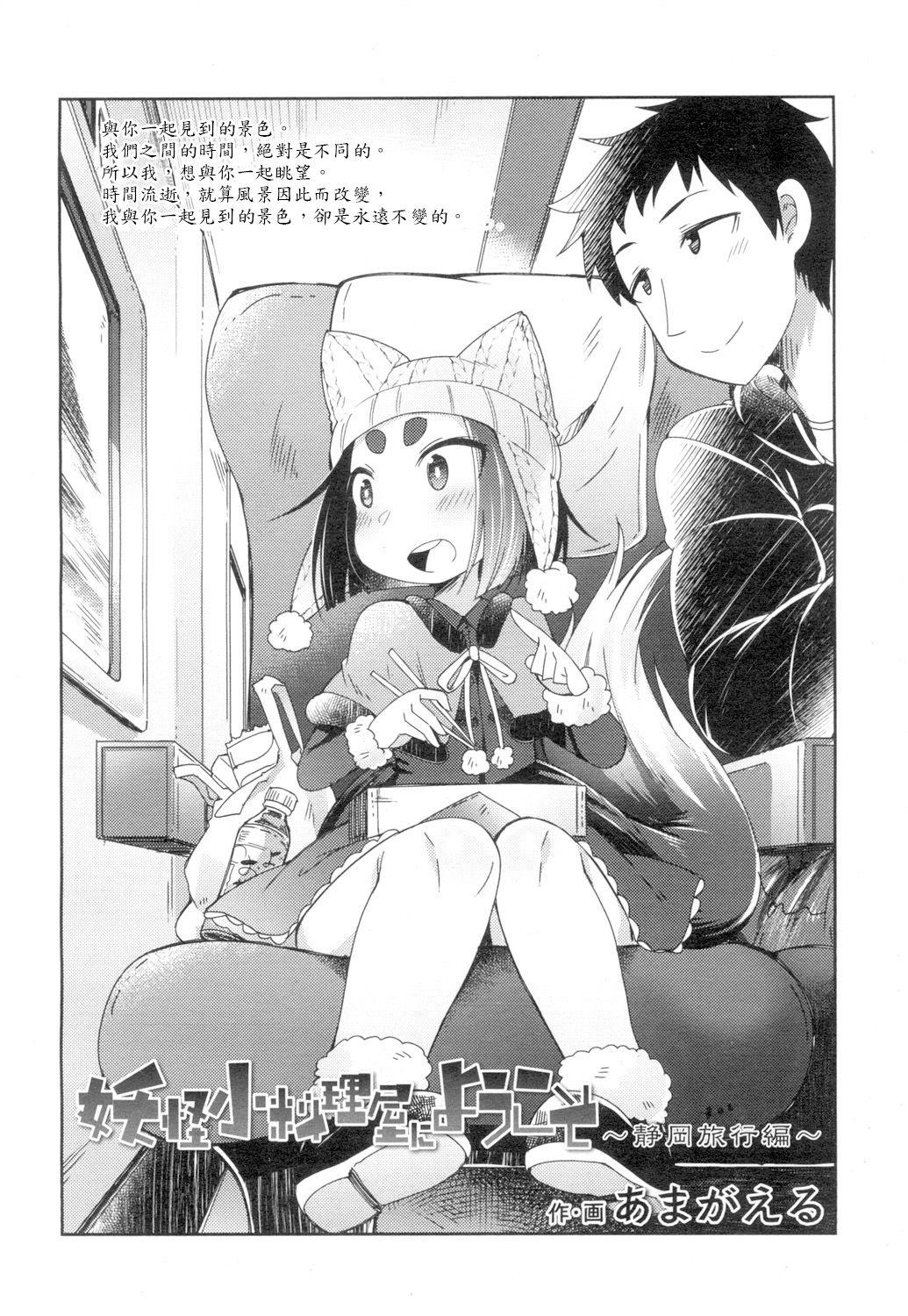 Cute Youkai Koryouriya ni Youkoso Family Taboo - Page 2