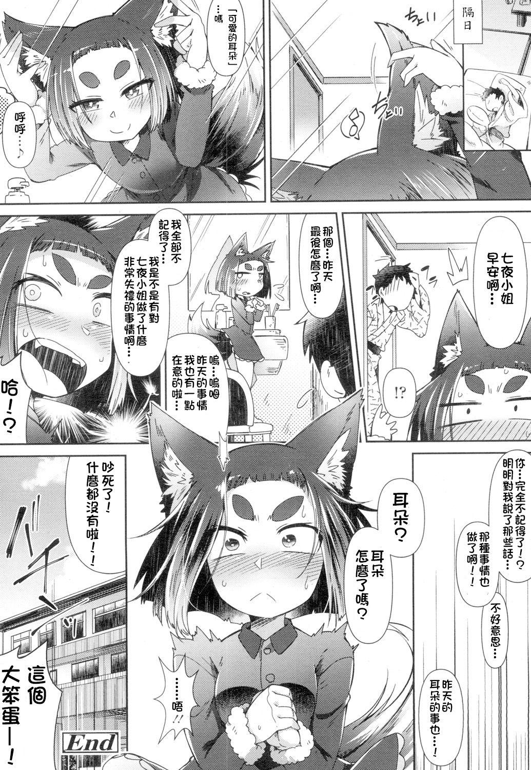 Cute Youkai Koryouriya ni Youkoso Family Taboo - Page 30
