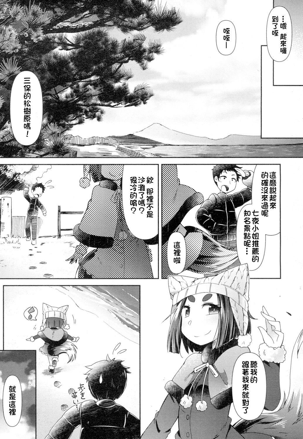 Cute Youkai Koryouriya ni Youkoso Family Taboo - Page 9