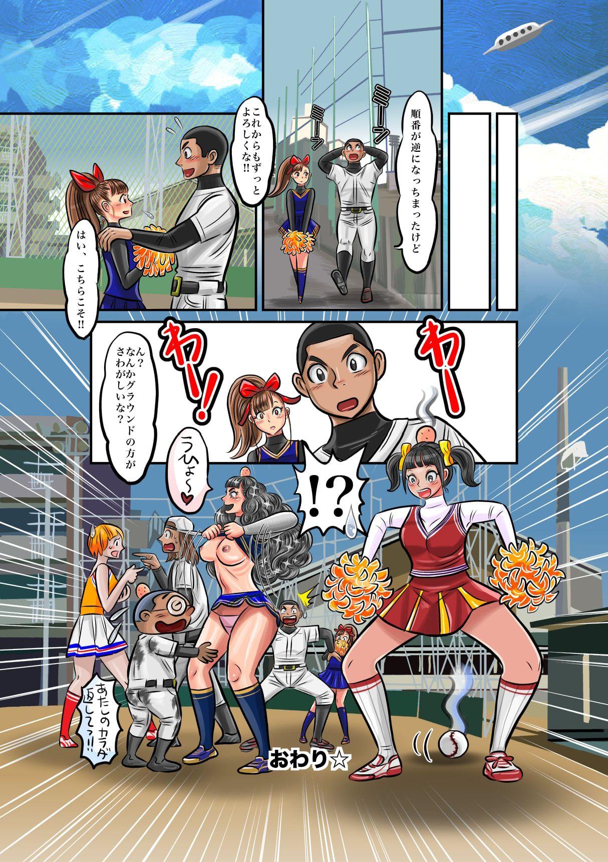Nekketsu Yakyuu Buchou to Cheer Girl no Irekawari + Osoushiki de Hyoui Suru Manga 15