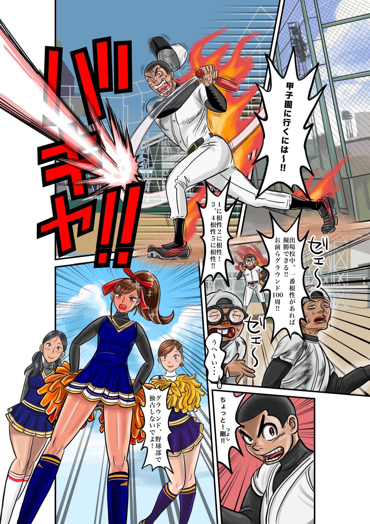 Nekketsu Yakyuu Buchou to Cheer Girl no Irekawari + Osoushiki de Hyoui Suru Manga 1