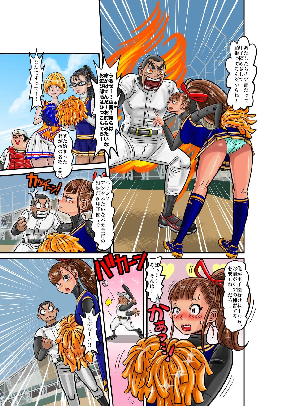Nekketsu Yakyuu Buchou to Cheer Girl no Irekawari + Osoushiki de Hyoui Suru Manga 2
