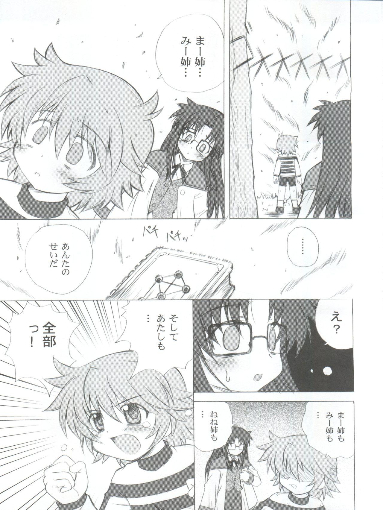 Sensual Kami-shi - Read or die Mojada - Page 7
