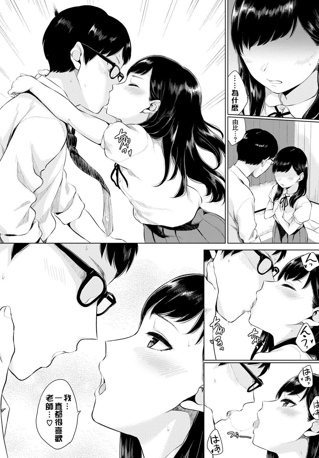 Fat Pussy Watashi no Sensei Flexible - Page 8