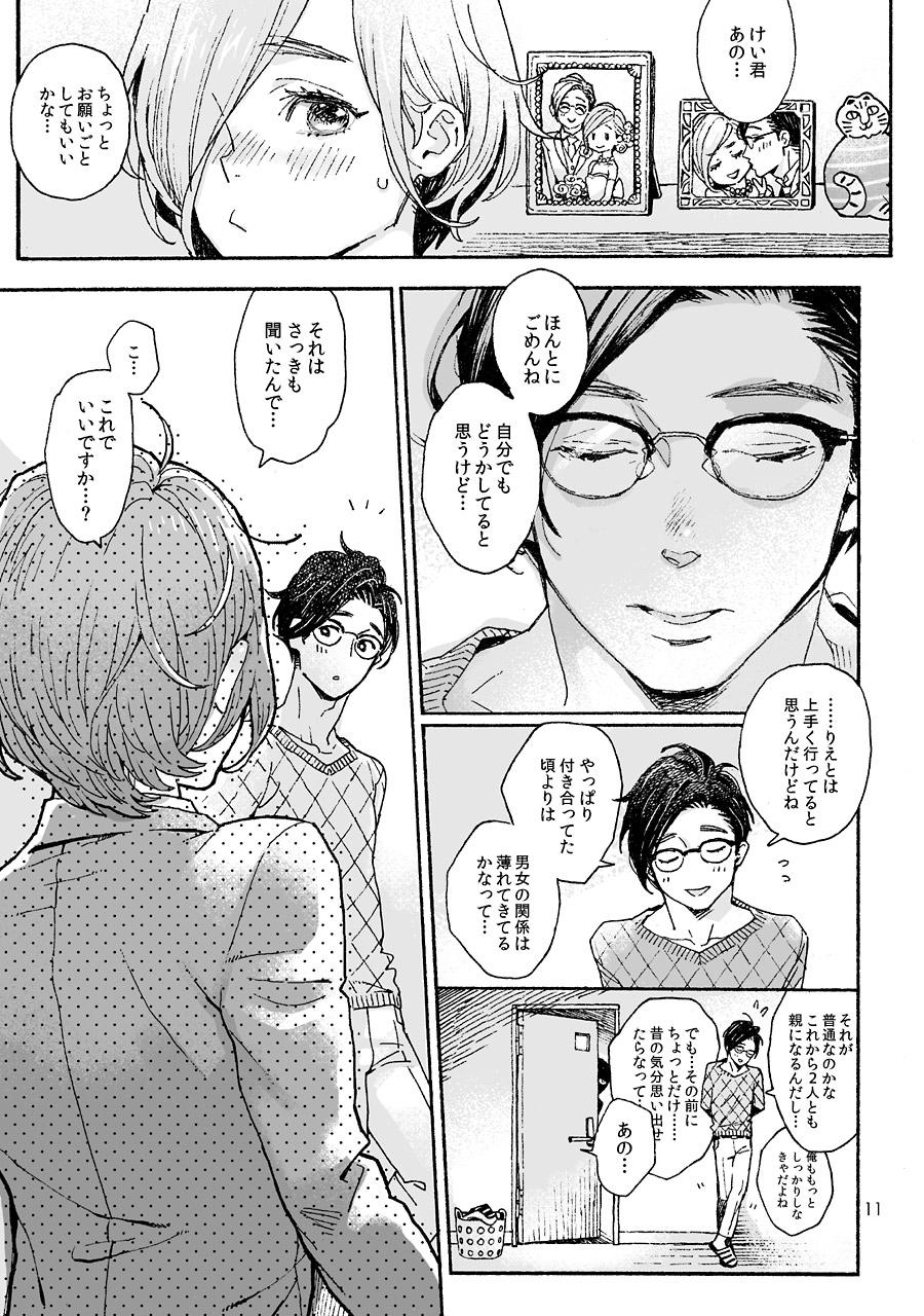 Atm [drill'n girl (Uehasu)] Onii-san no Totsu Kashite Kudasai 3-bonme [Digital] - Original Gay Oralsex - Page 11