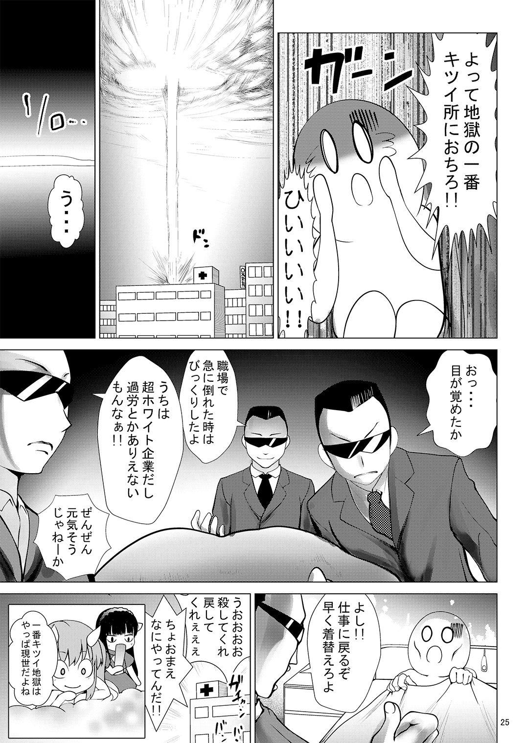 Old Young Enma-sama Zukozuko Dopyutto Jigoku Iki - Original Dance - Page 24