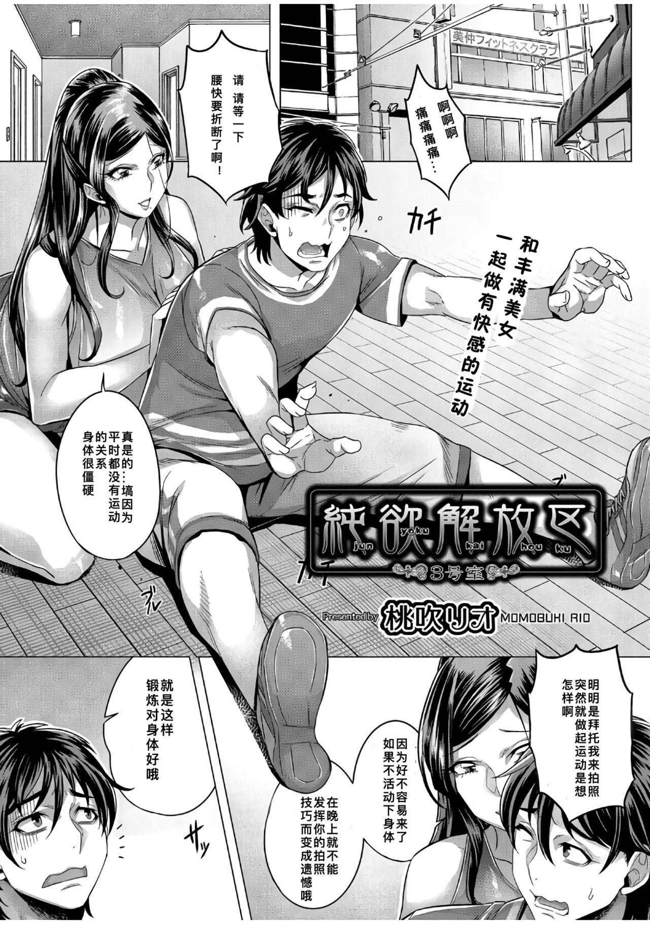 Girls Fucking Junyoku Kaihouku 3-goushitsu Gay Hairy - Page 2