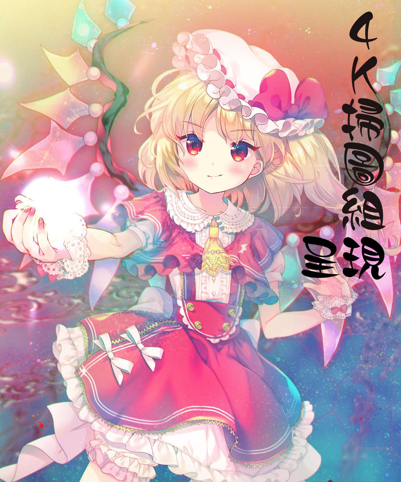 Koakuma Switch - Little Diabolic Girl Switch 5