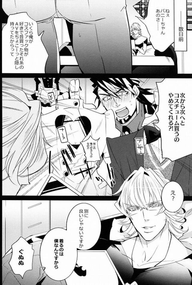 Gay Toys Sweet Master - Tiger and bunny Lezdom - Page 4