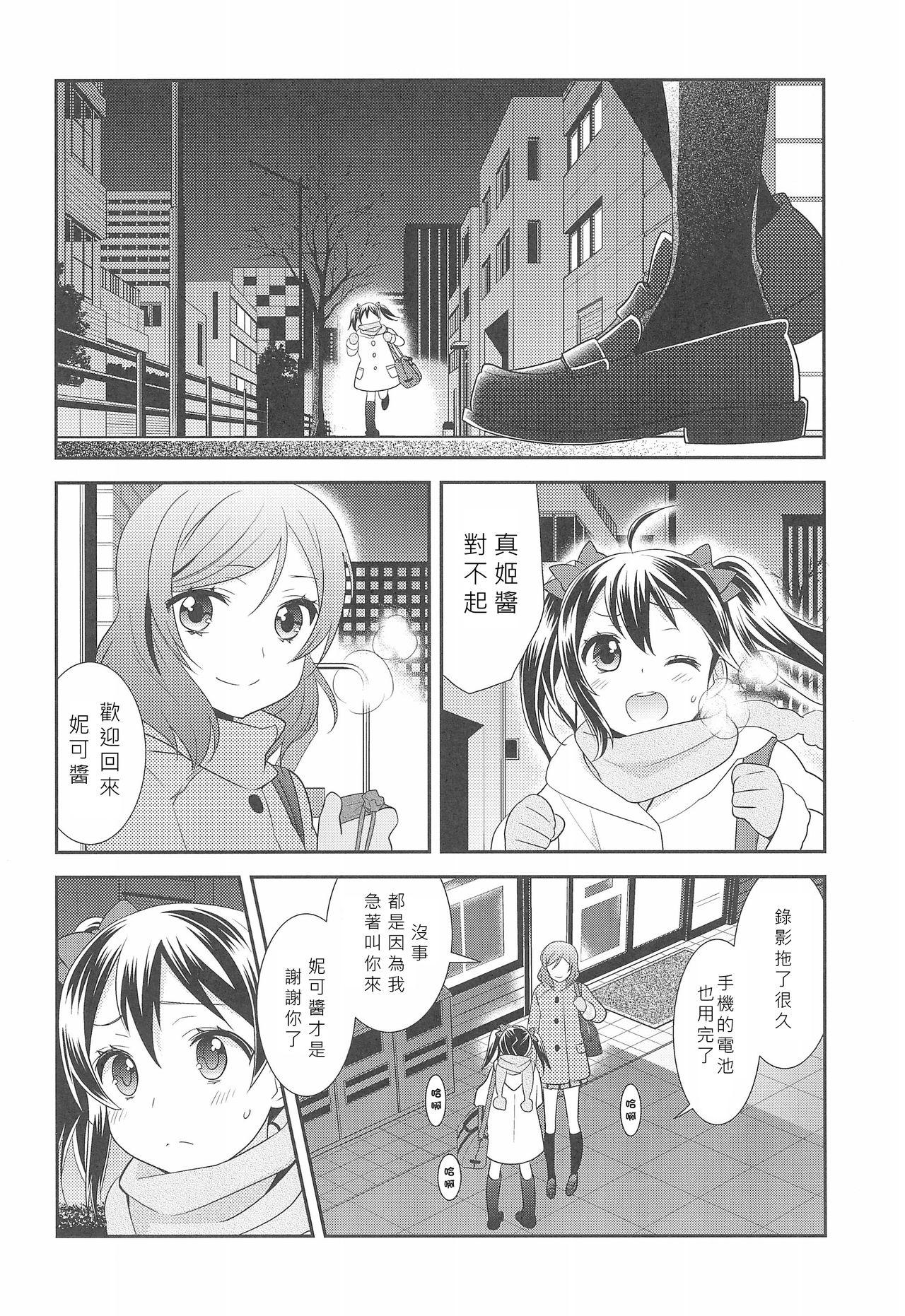 Body BABY I LOVE YOU - Love live Masterbation - Page 5