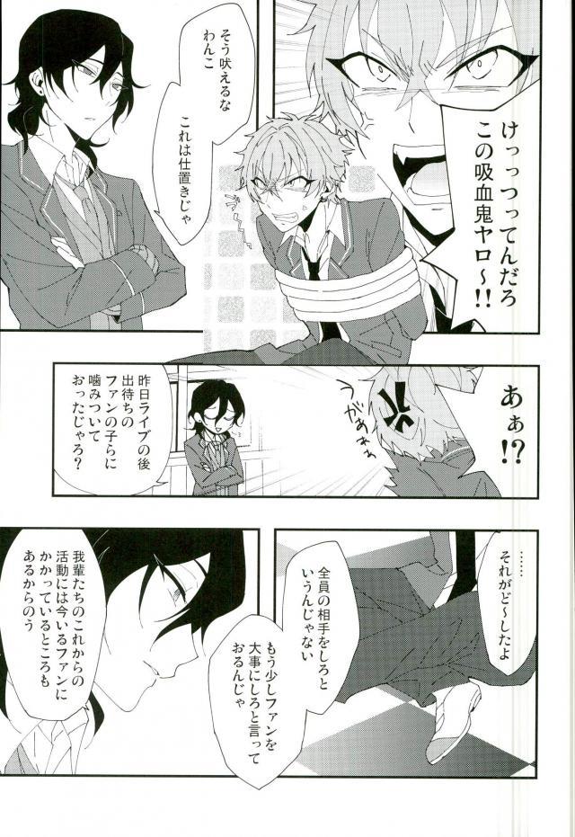 Prostitute かわいい××の晃牙クン - Ensemble stars Free Amateur - Page 4