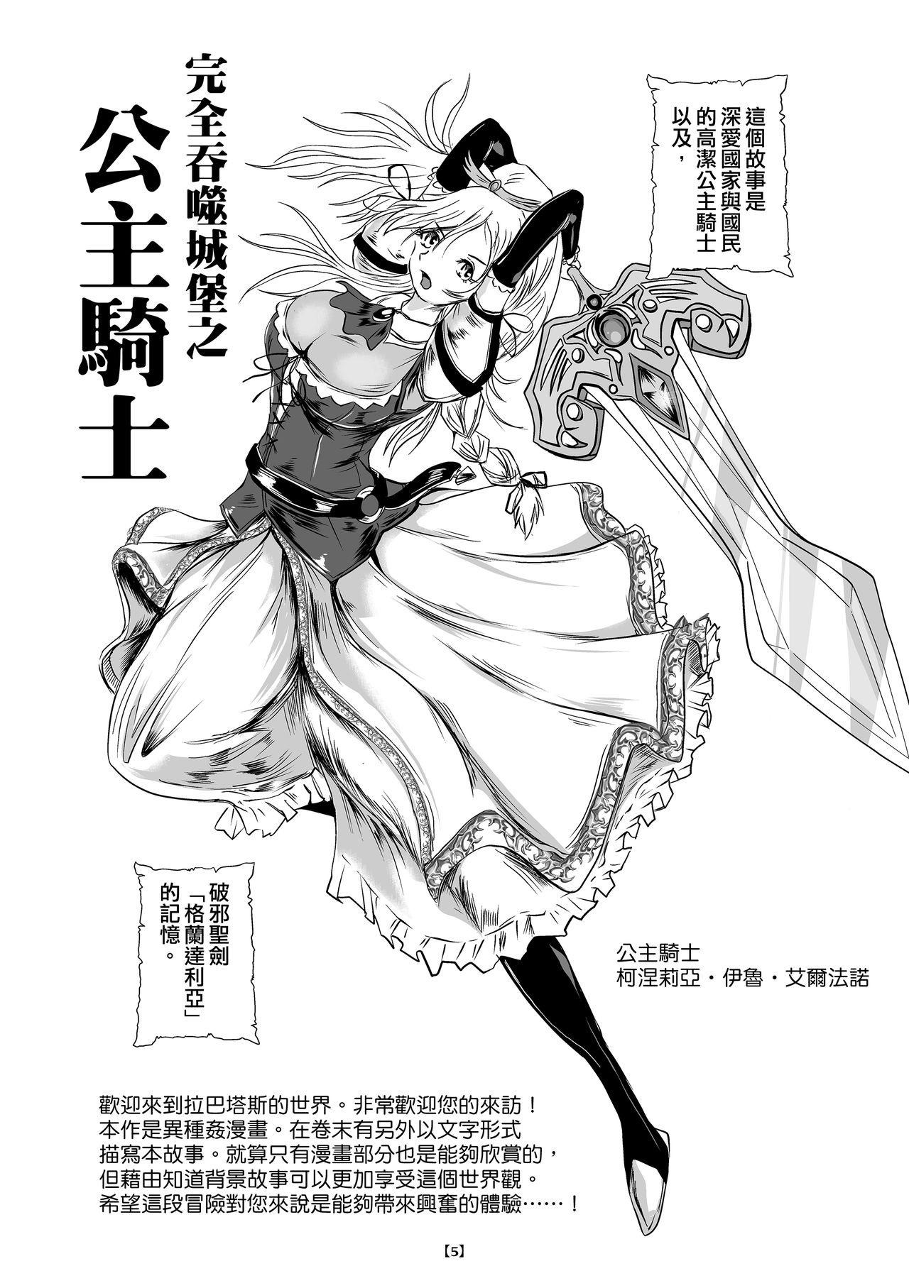 Marunomijo no Himekishi | 完全吞噬城堡之公主騎士 7