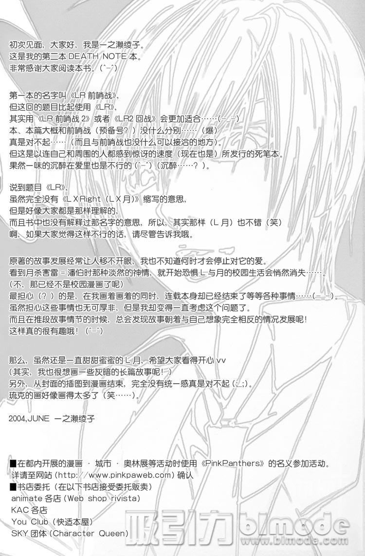 Stranger L and RIGHT - Death note Couple Sex - Page 6