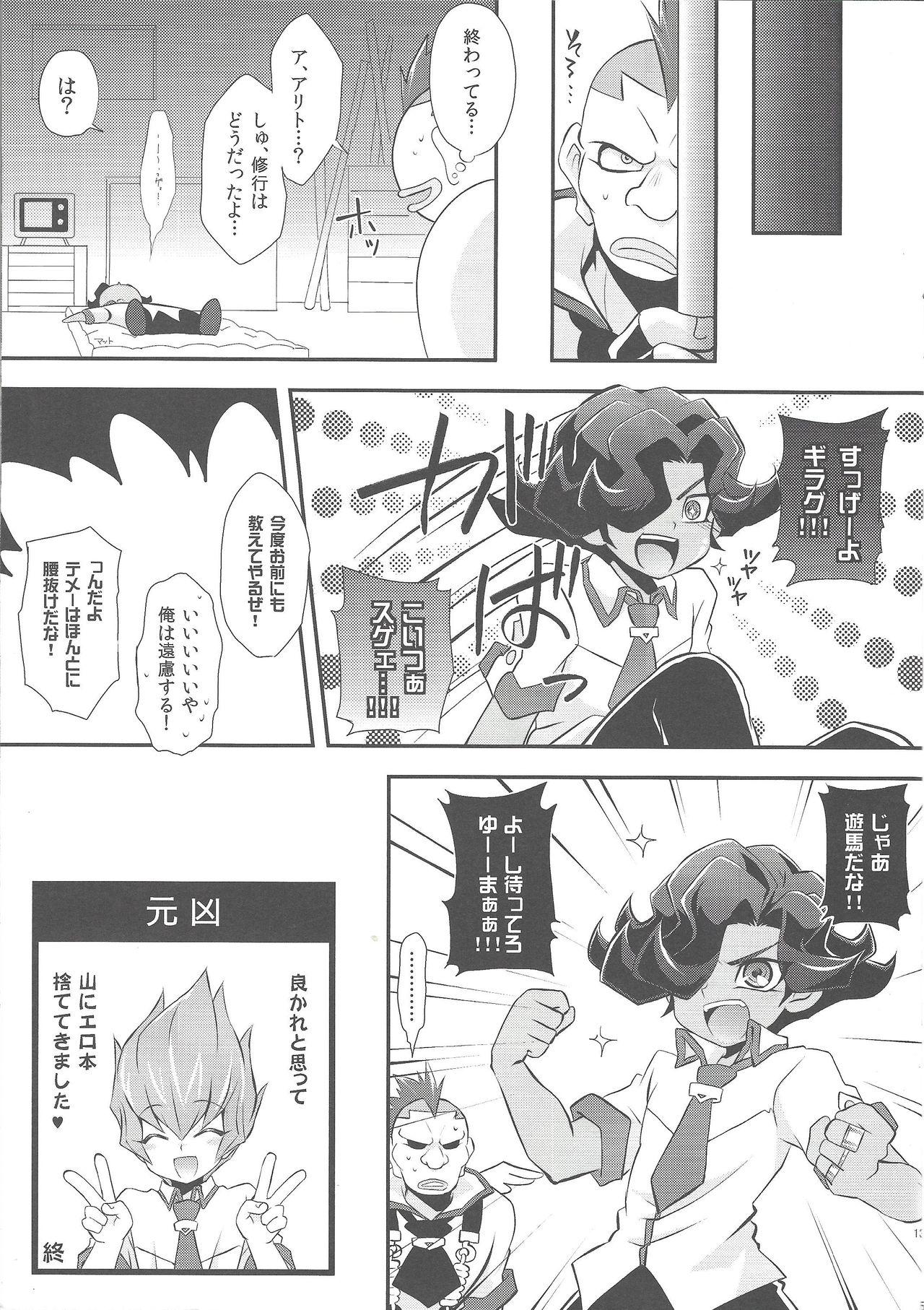 Spying Barian's HOLE - Yu-gi-oh zexal Private - Page 12