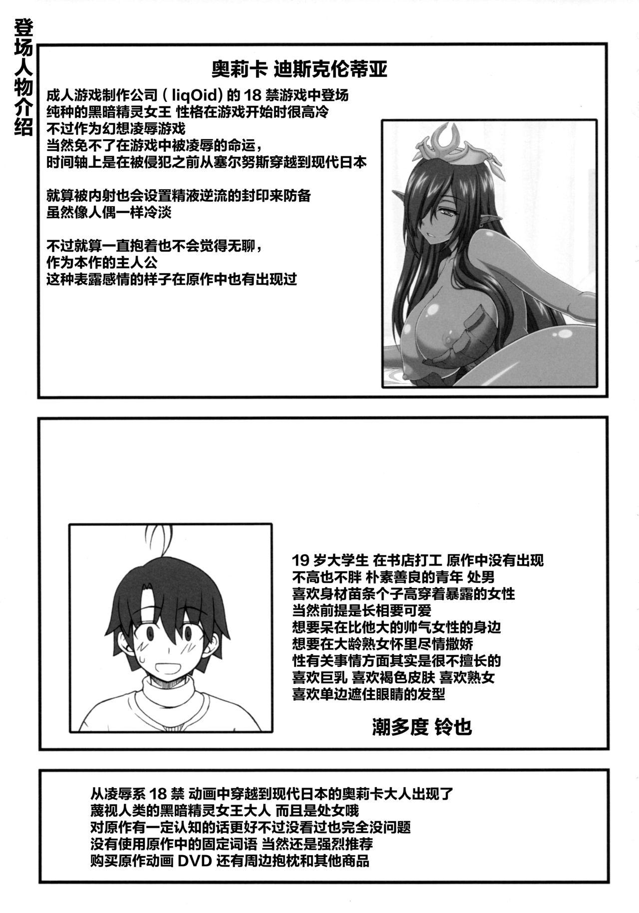 Male Kuro no Joou no Isekai Seikatsu | 黑之女王的异世界性活 - Kuroinu kedakaki seijo wa hakudaku ni somaru Vecina - Page 2